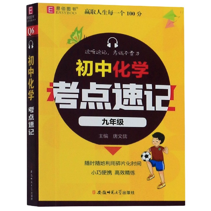 初中化学考点速记（9年级）