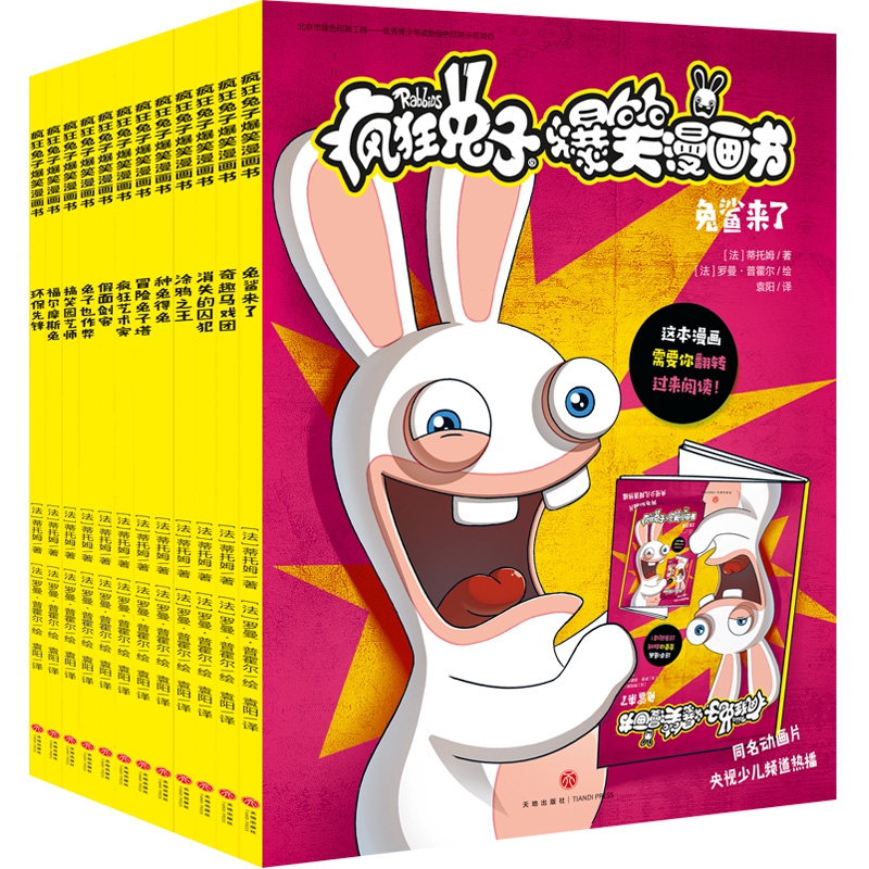 疯狂兔子爆笑漫画书（共12册）