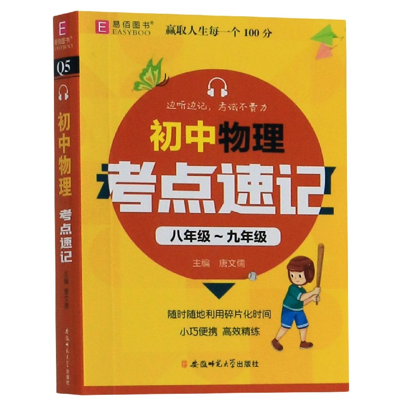 初中物理考点速记（8年级-9年级）