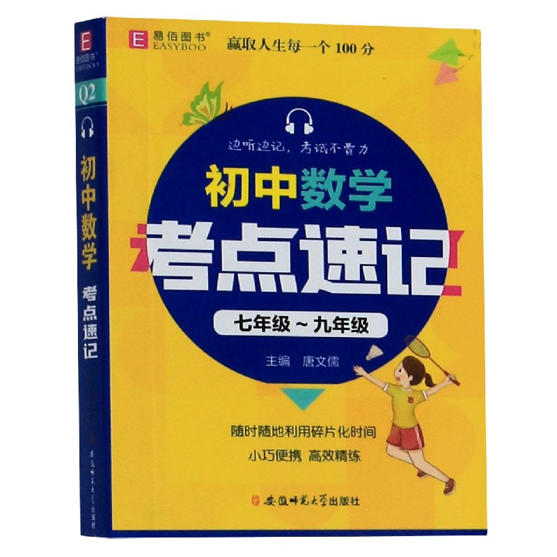 初中数学考点速记（7年级-9年级）