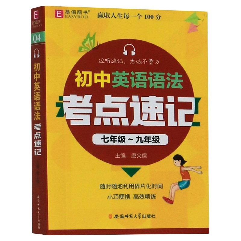 初中英语语法考点速记（7年级-9年级）