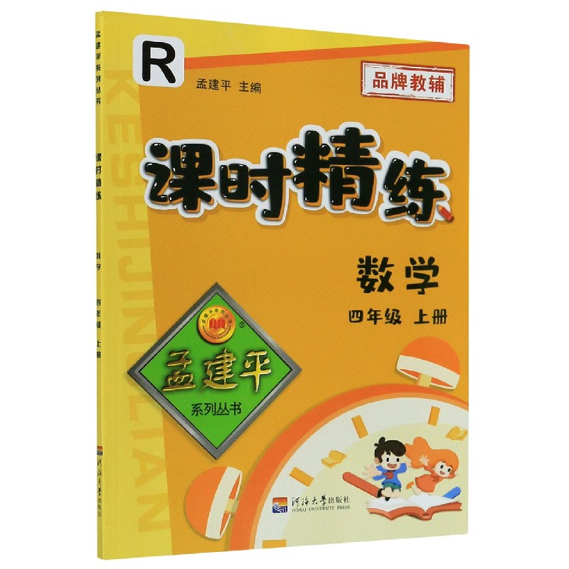 数学（4上R）/课时精练