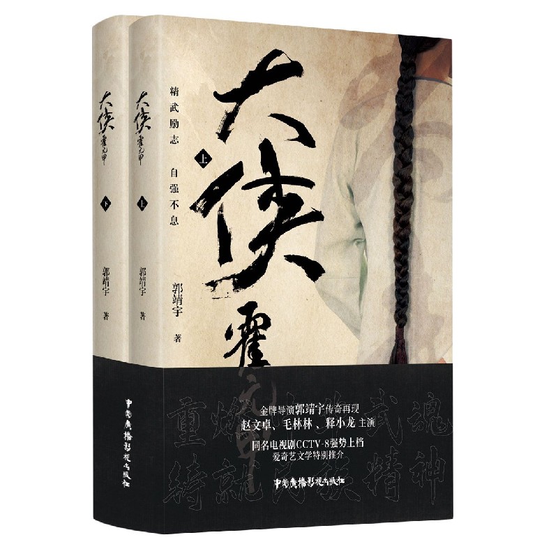 大侠霍元甲（上下）