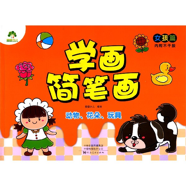 动物花朵玩具/学画简笔画