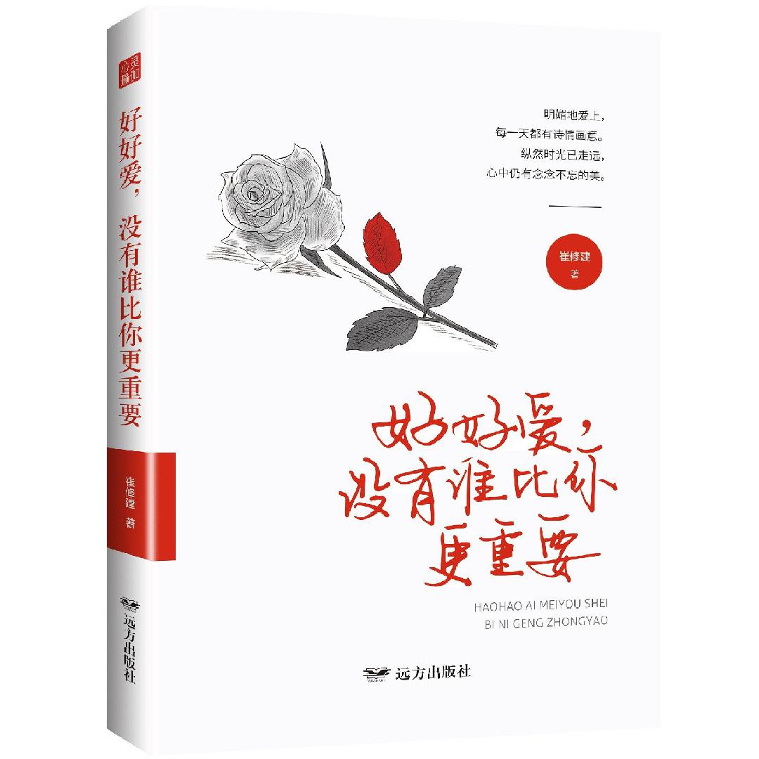 好好爱没有谁比你更重要