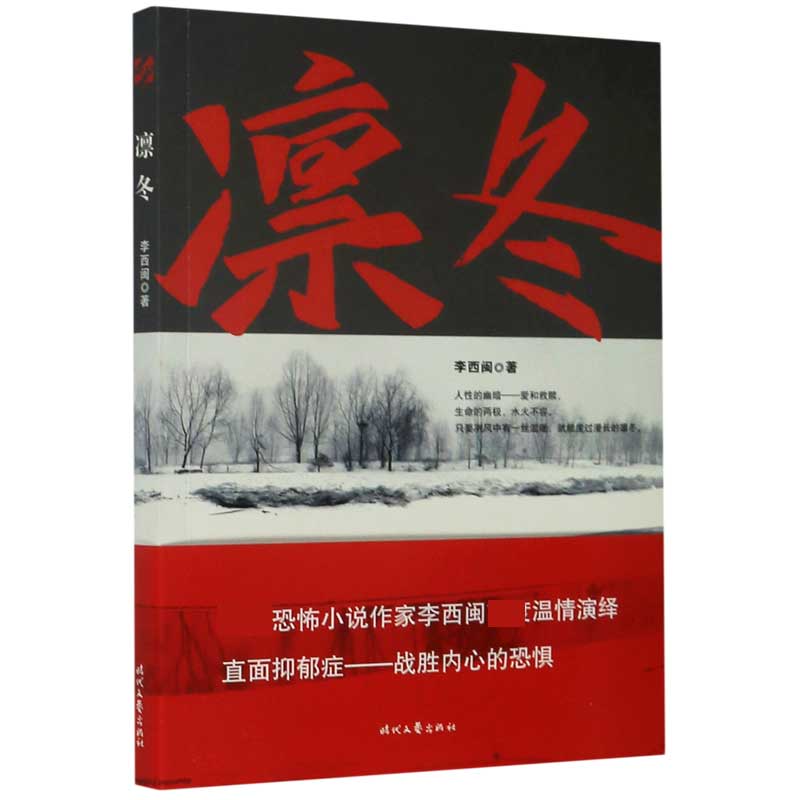凛冬