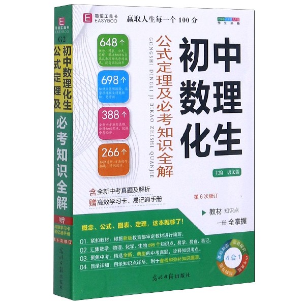 初中数理化生公式定理及必考知识全解（7年级8年级9年级考生 第6次修订）