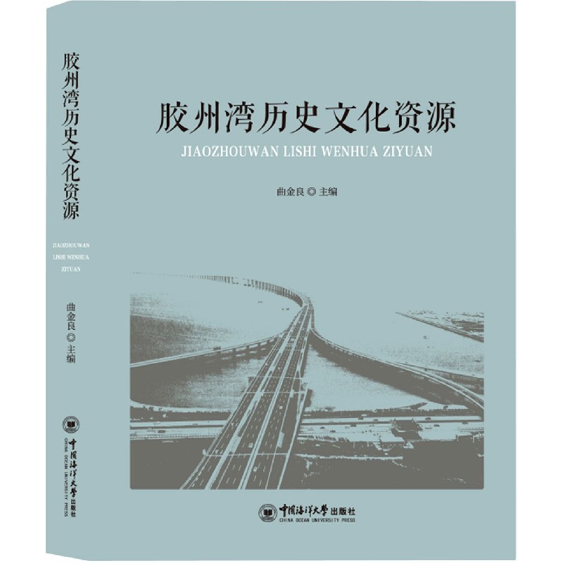 胶州湾历史文化资源