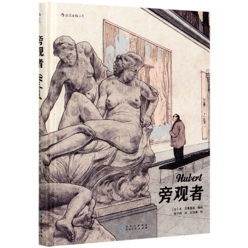 旁观者（精）