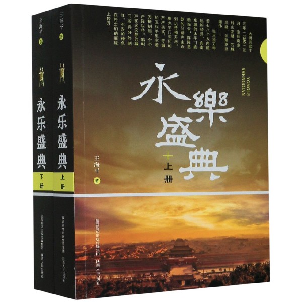 永乐盛典（上下）