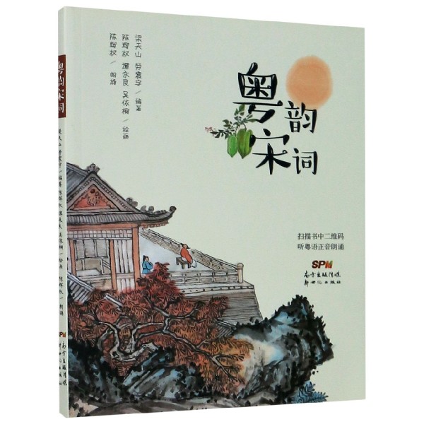 粤韵宋词