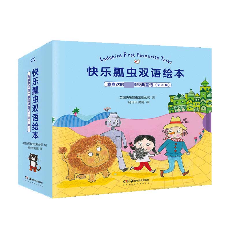我喜欢的第一套经典童话（第2辑共9册）（精）/快乐瓢虫双语绘本
