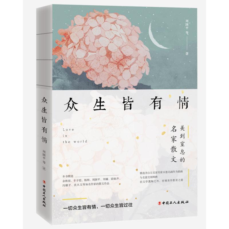 众生皆有情