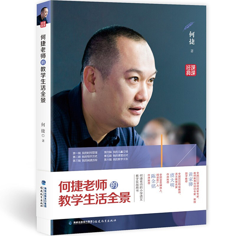 何捷老师的教学生活全景