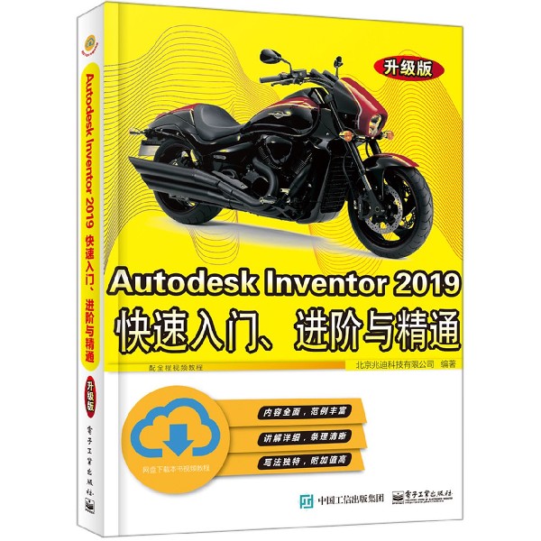 Autodesk Inventor2019快速入门进阶与精通(升级版)