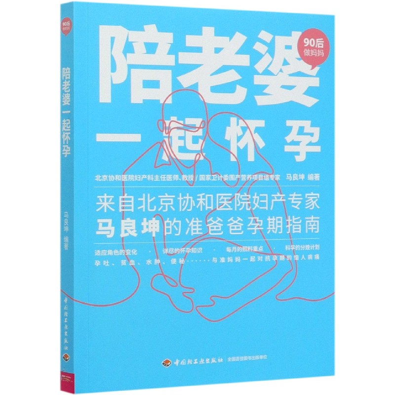 陪老婆一起怀孕/90后做妈妈