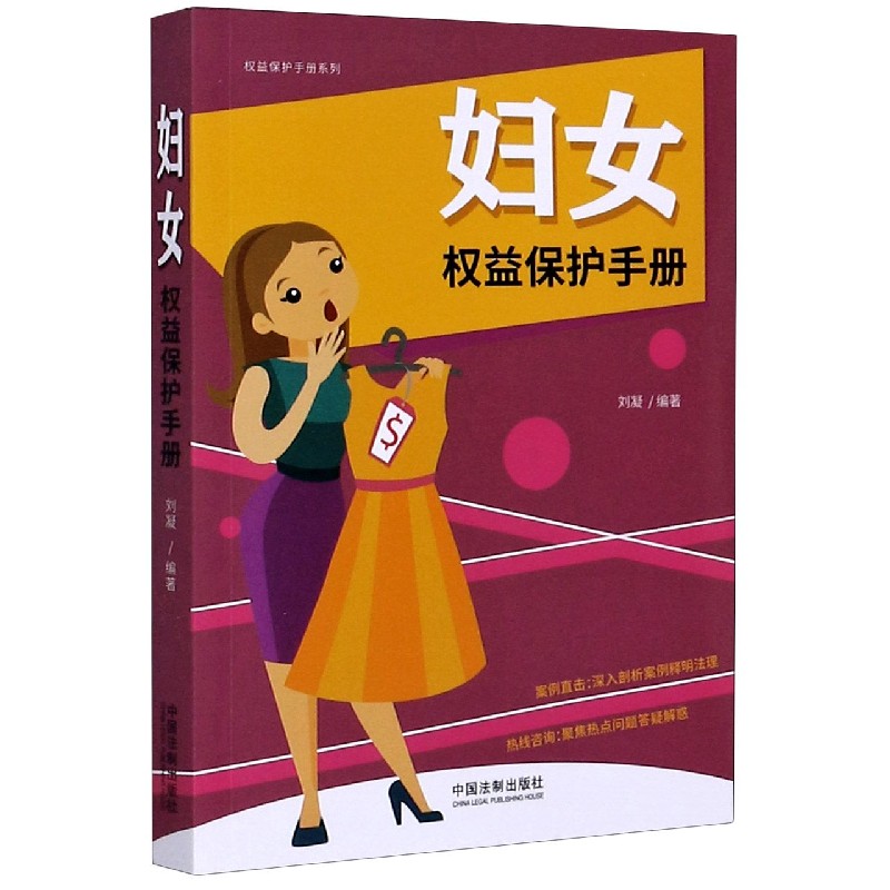 妇女权益保护手册/权益保护手册系列