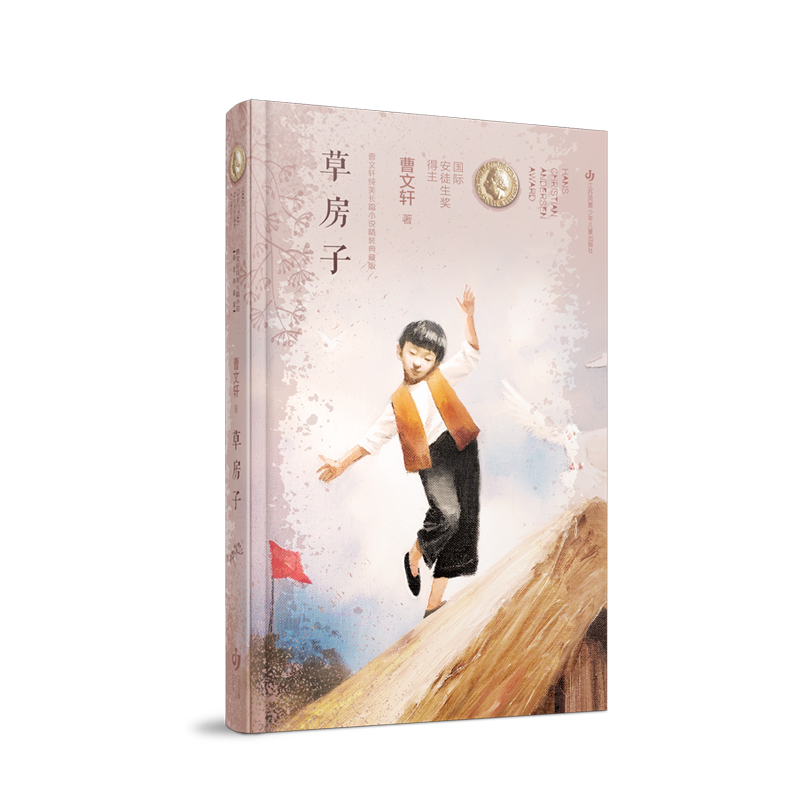 草房子(精)/曹文轩纯美长篇小说精装典藏版
