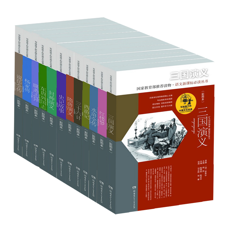 写给孩子的中国文化经典(彩图本):写给孩子的中国文化经典 (彩图本,全12册,百家讲