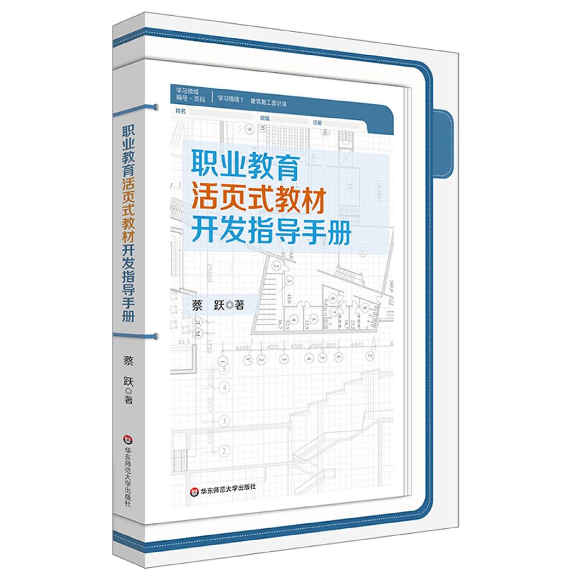职业教育活页式教材开发指导手册