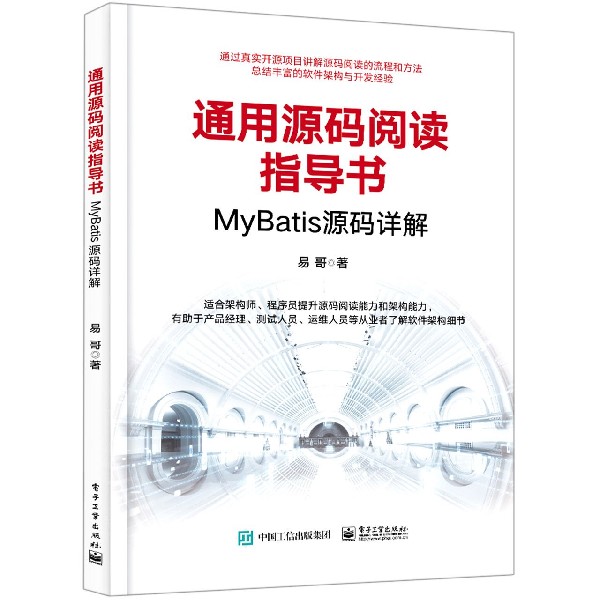 通用源码阅读指导书(MyBatis源码详解)