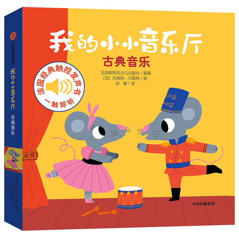 我的小小音乐厅(古典音乐)
