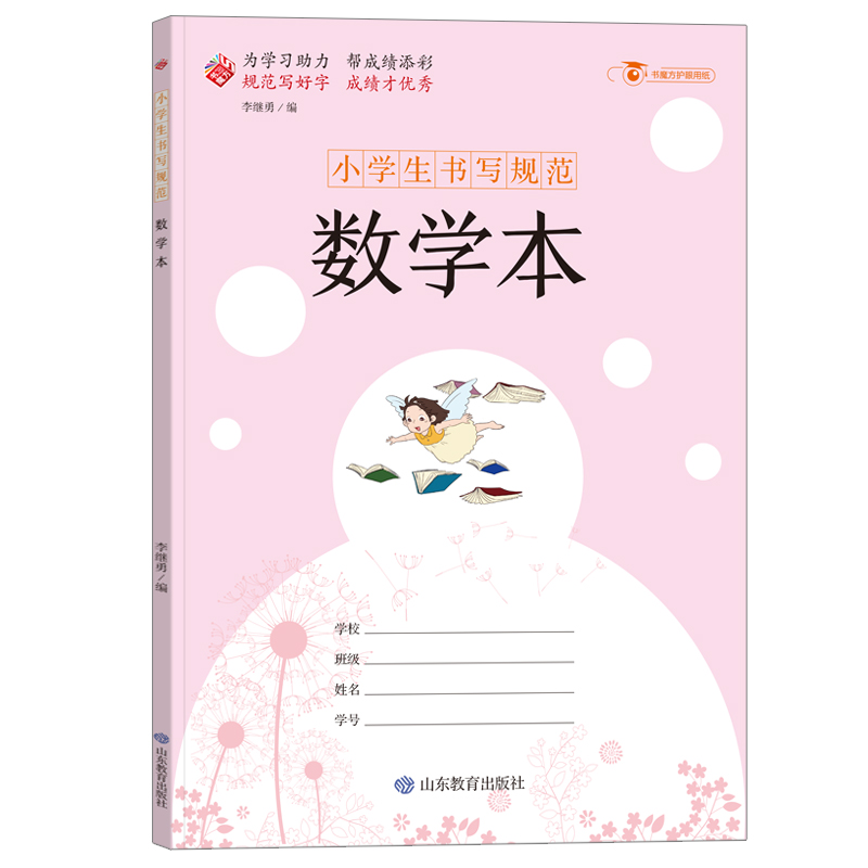 小学生书写规范---数学本