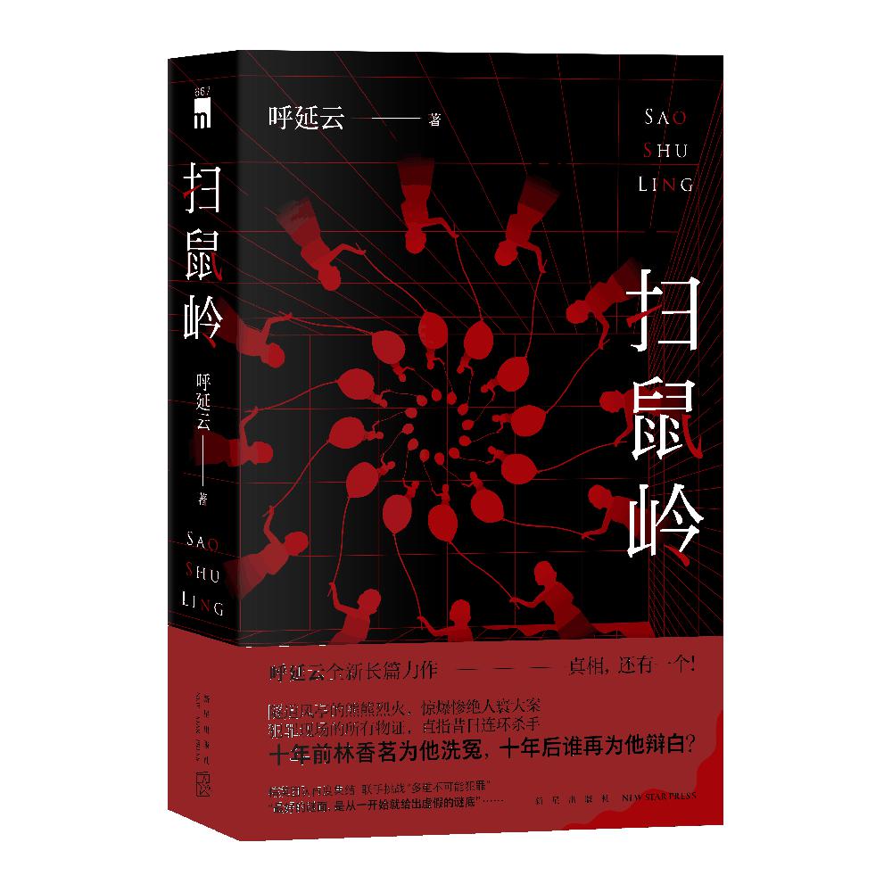 扫鼠岭 签名本