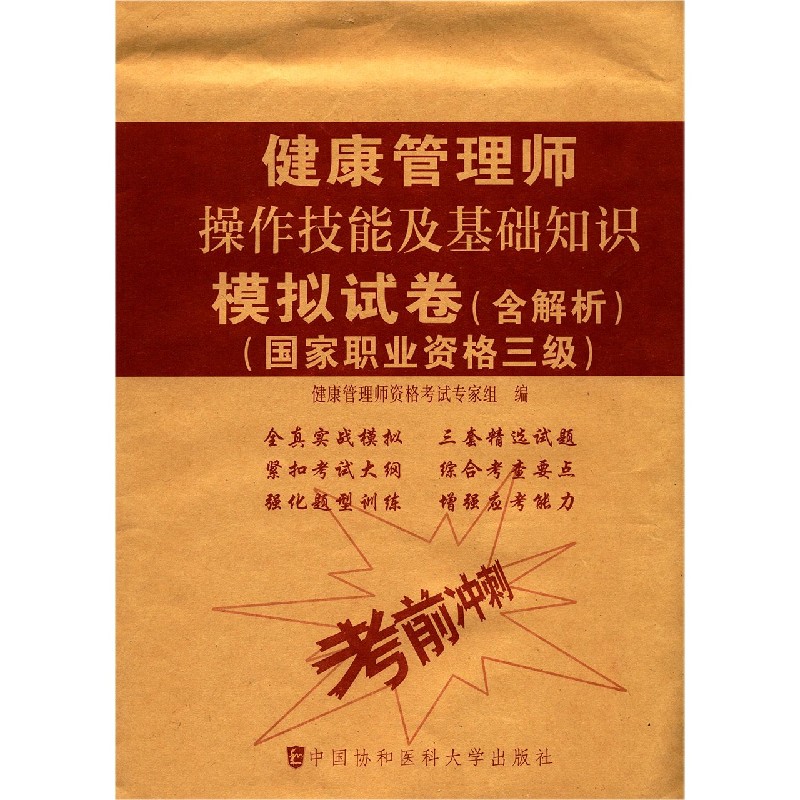 健康管理师操作技能及基础知识模拟试卷（国家职业资格3级）