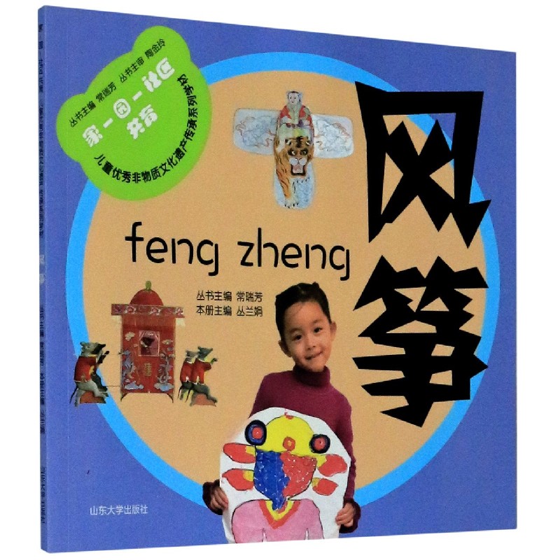 风筝/家-园-社区共育儿童优秀非物质文化遗产传承系列学材