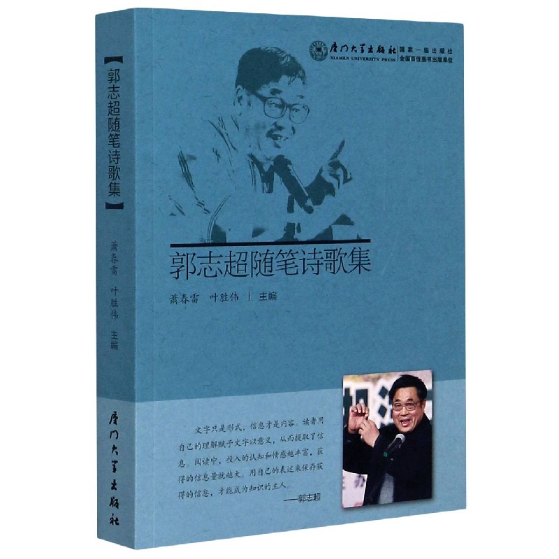 郭志超随笔诗歌集