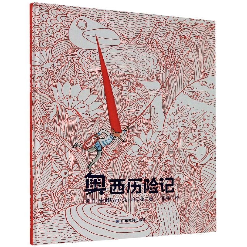 奥西历险记（精）