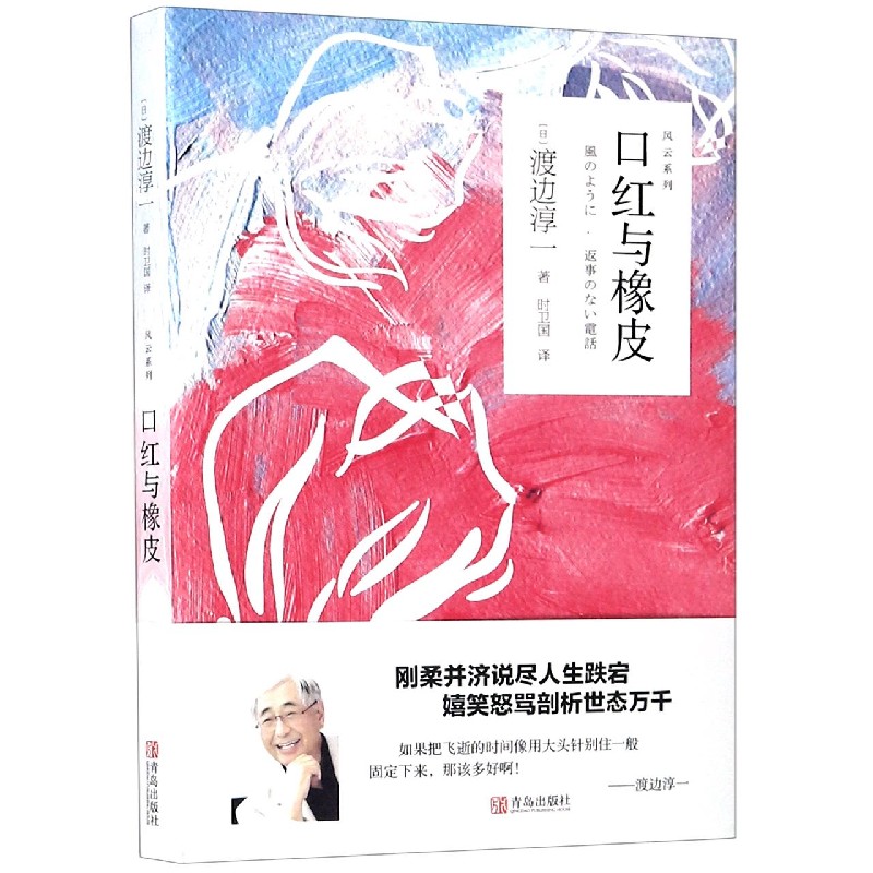 口红与橡皮/风云系列
