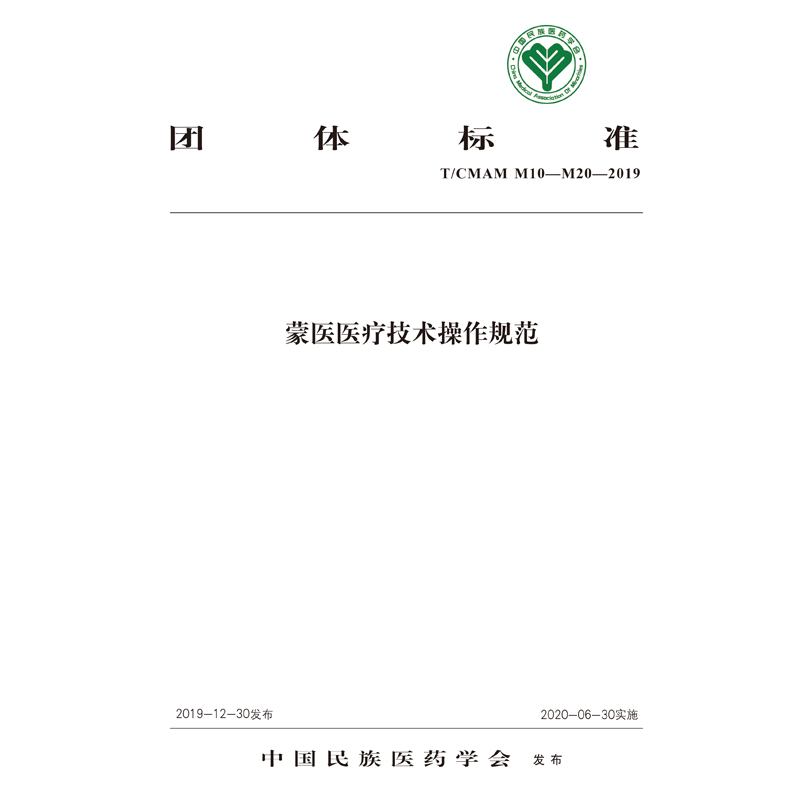 蒙医医疗技术操作规范