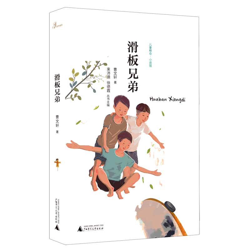 滑板兄弟/儿童粮仓