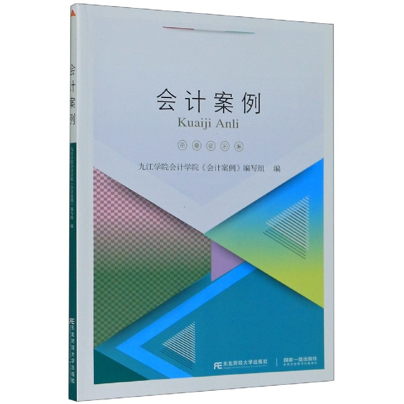 会计案例