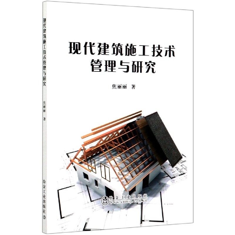 现代建筑施工技术管理与研究