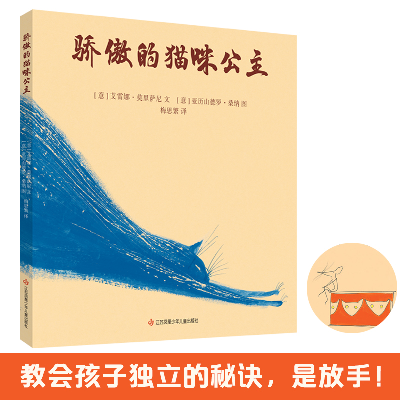 耕林童书馆·骄傲的猫咪公主