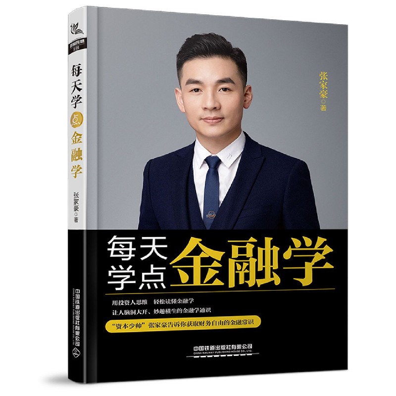 每天学点金融学