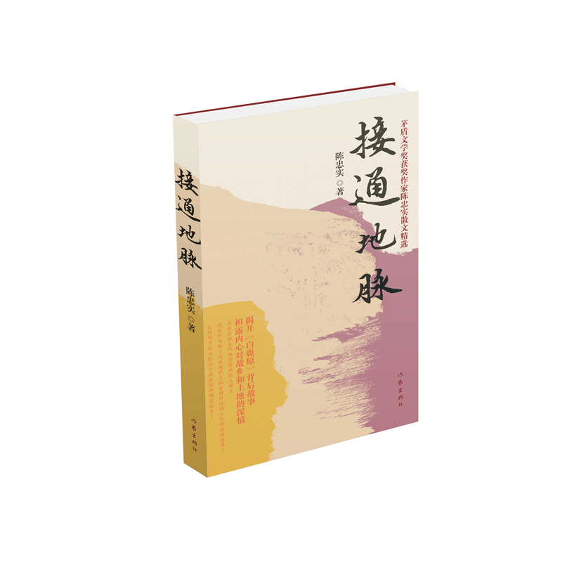 接通地脉
