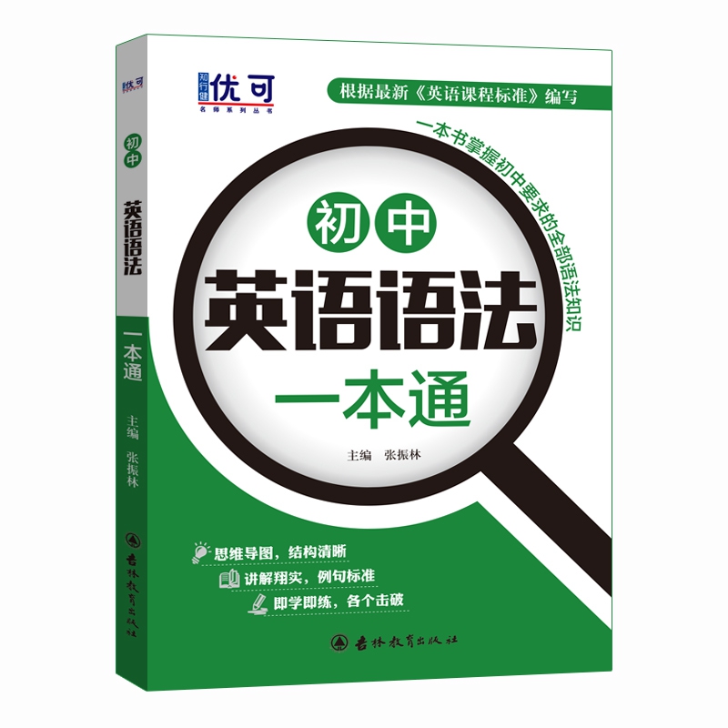 初中英语语法一本通