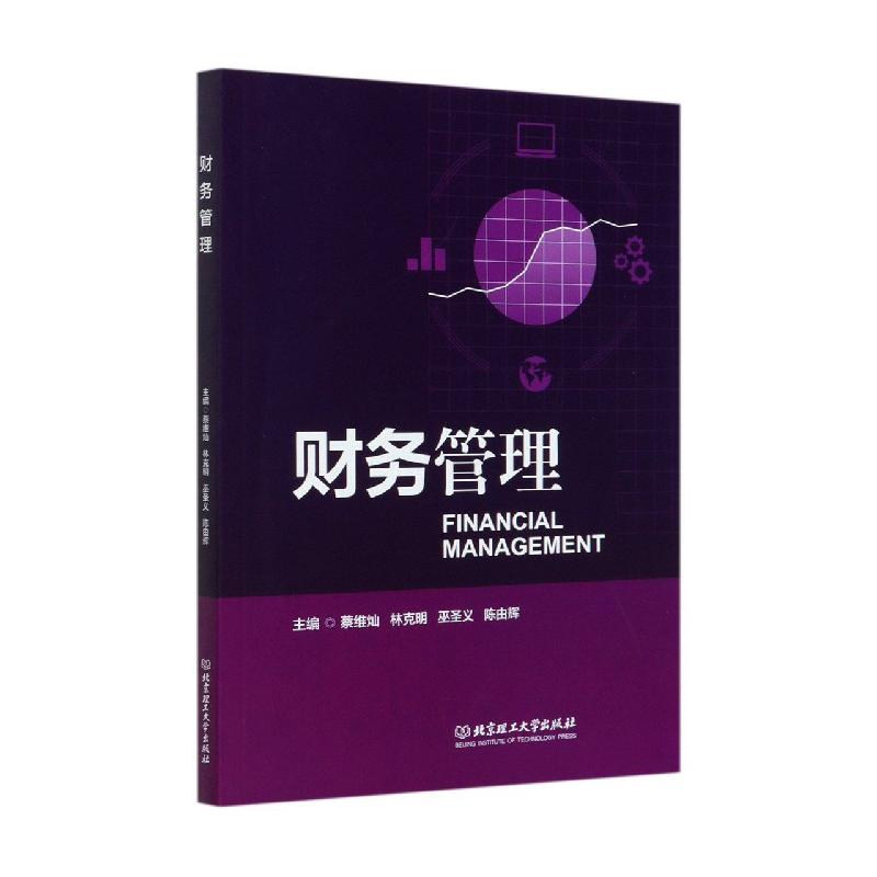 财务管理
