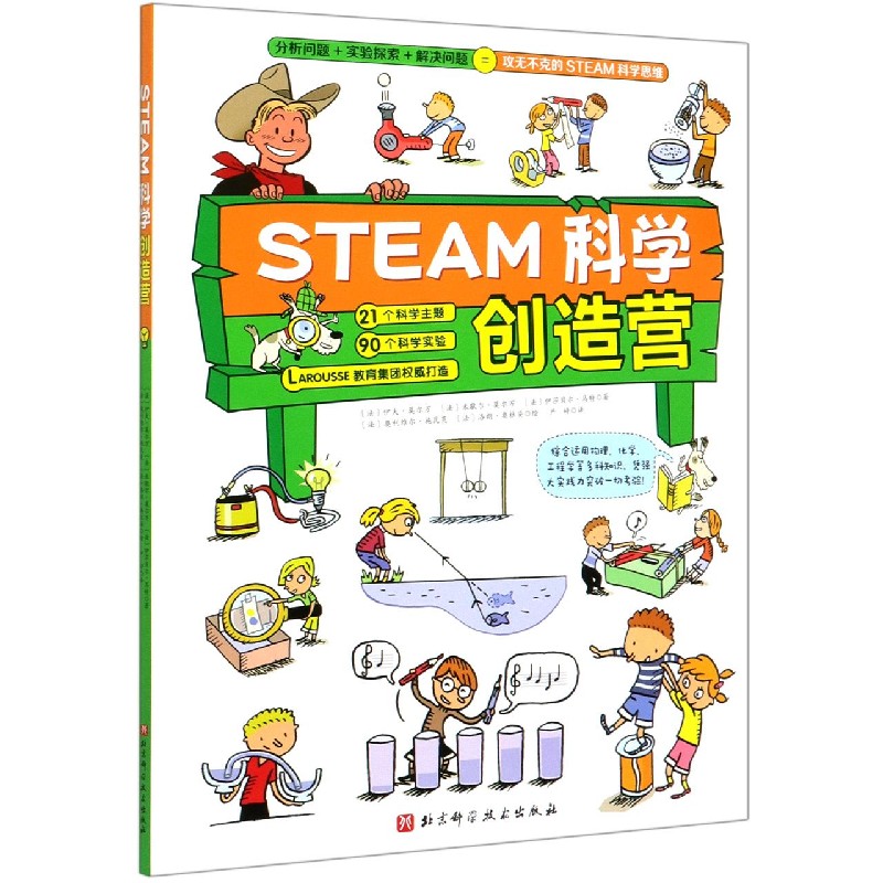 STEAM科学创造营