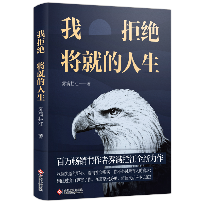 我拒绝将就的人生