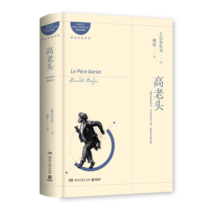 高老头