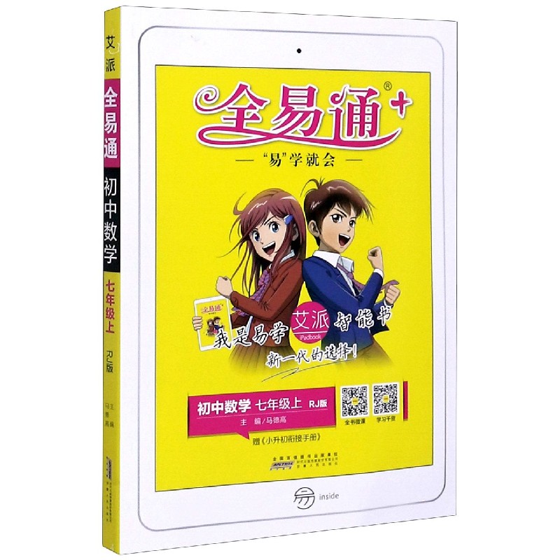 初中数学（7上RJ版）/全易通