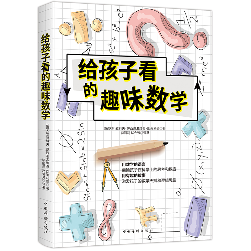 给孩子看的趣味数学