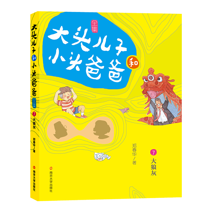 大头儿子和小头爸爸全集(7大狼灰)
