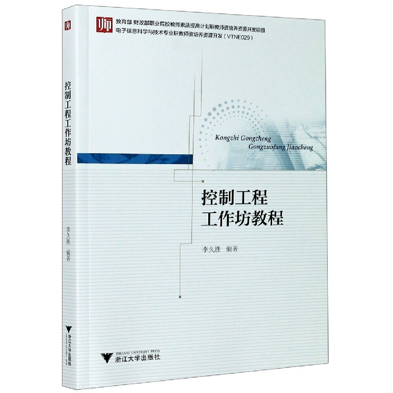 控制工程工作坊教程