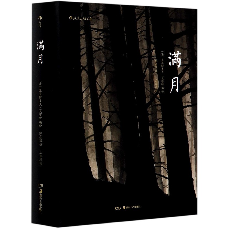 满月